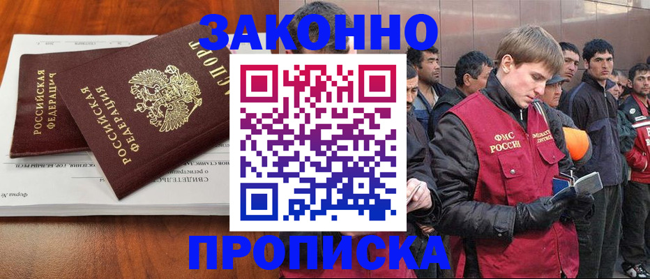 прописка от собственника в Красном Сулине