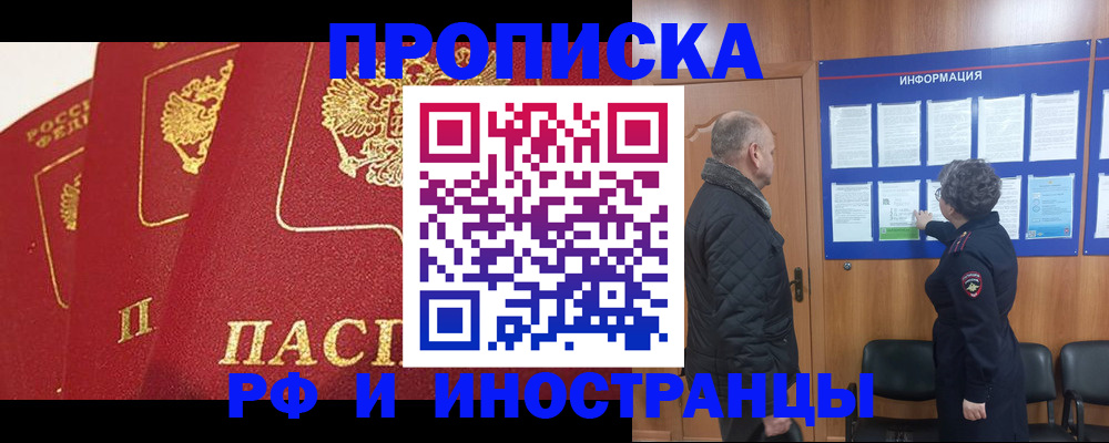 купить прописку в Красном Сулине