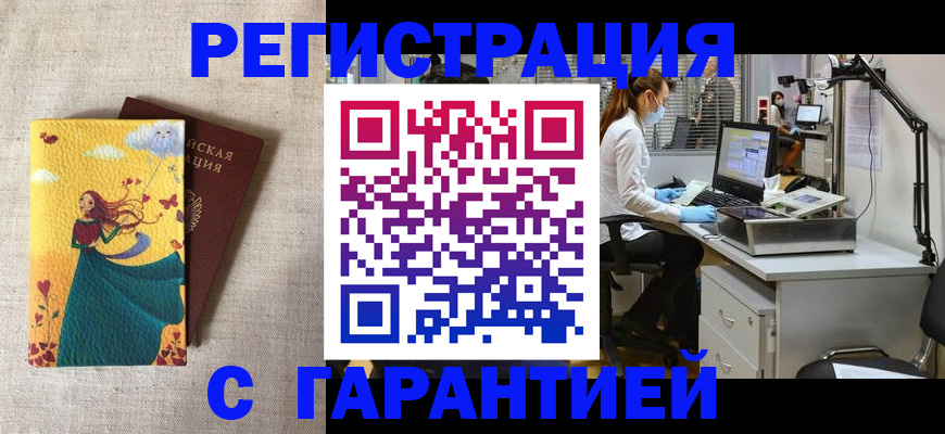 временная регистрация надежно в Красном Сулине