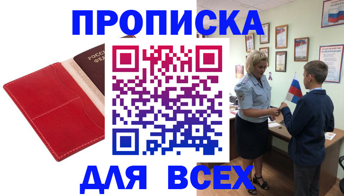 где прописаться в Красном Сулине