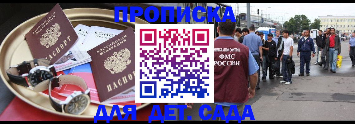 временная регистрация для школы в Красном Сулине