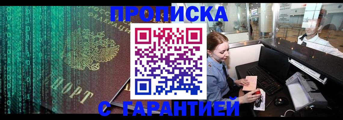 временная регистрация купить в Красном Сулине